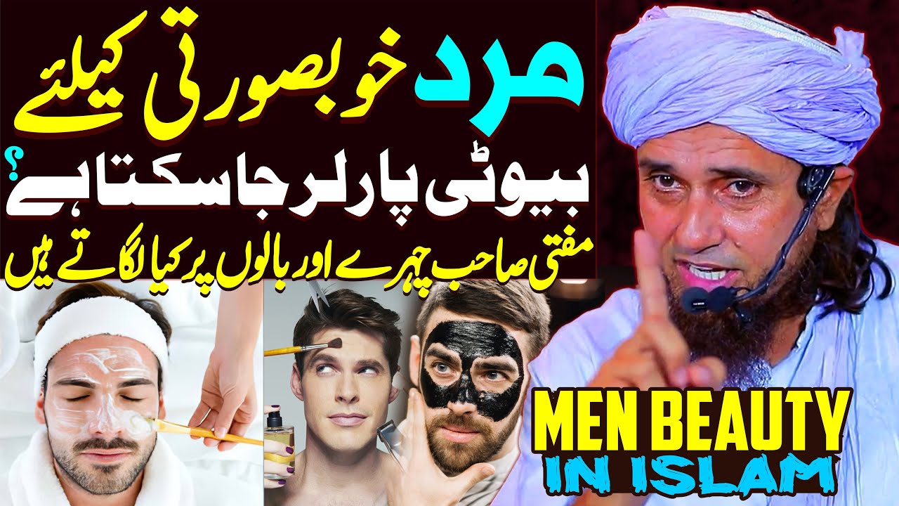 Men Beauty Parlour In Islam | Men Beauty Tips | Mufti Tariq Masood Special | Skin Care Routıne Men